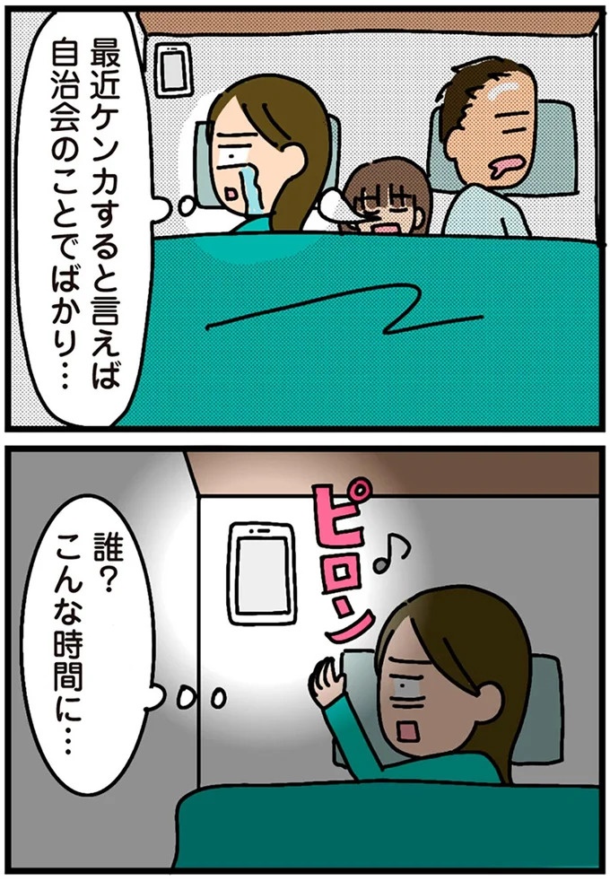 「田舎暮らしの悪夢」の始ま。庭付きマイホームをたて、のんびり子育てするつもりが…え？／家を建てたら自治会がヤバすぎた（画像248/351枚目）