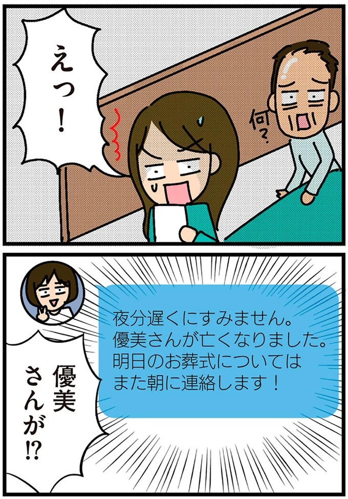 「田舎暮らしの悪夢」の始ま。庭付きマイホームをたて、のんびり子育てするつもりが…え？／家を建てたら自治会がヤバすぎた（画像249/351枚目）