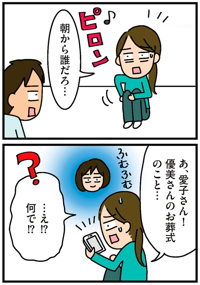 「田舎暮らしの悪夢」の始ま。庭付きマイホームをたて、のんびり子育てするつもりが…え？／家を建てたら自治会がヤバすぎた（画像252/351枚目）