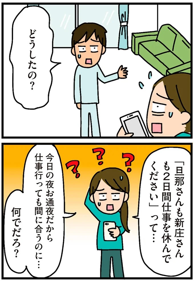 「田舎暮らしの悪夢」の始ま。庭付きマイホームをたて、のんびり子育てするつもりが…え？／家を建てたら自治会がヤバすぎた（画像253/351枚目）