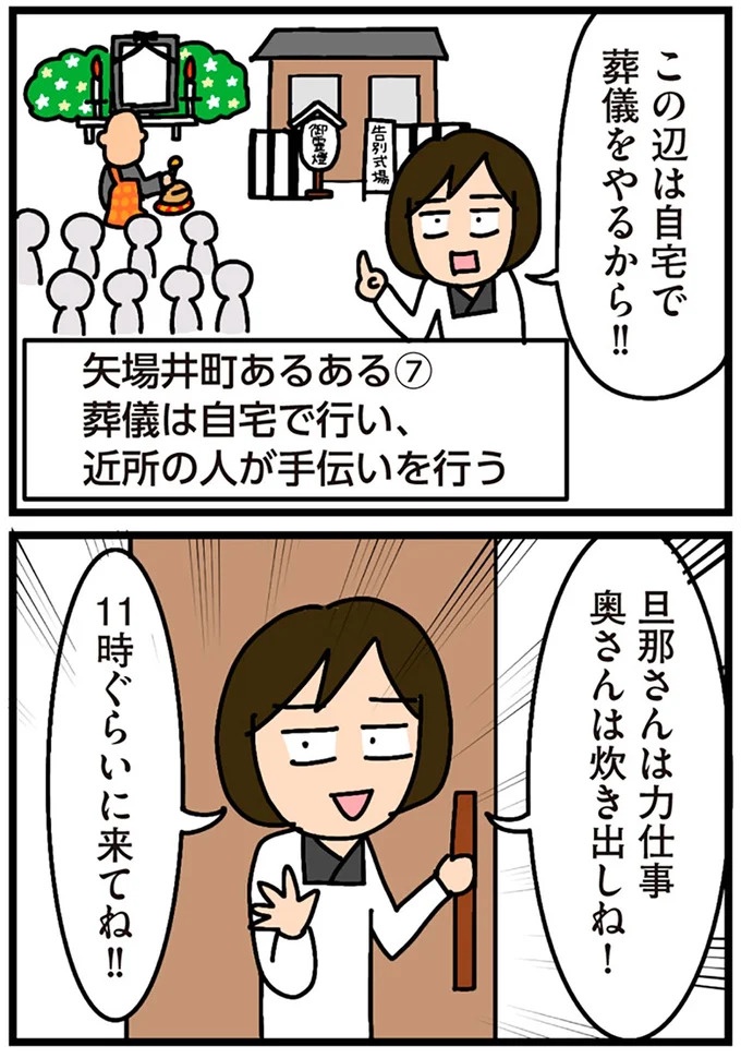 「田舎暮らしの悪夢」の始ま。庭付きマイホームをたて、のんびり子育てするつもりが…え？／家を建てたら自治会がヤバすぎた（画像257/351枚目）