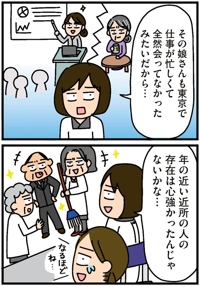 「田舎暮らしの悪夢」の始ま。庭付きマイホームをたて、のんびり子育てするつもりが…え？／家を建てたら自治会がヤバすぎた（画像277/351枚目）