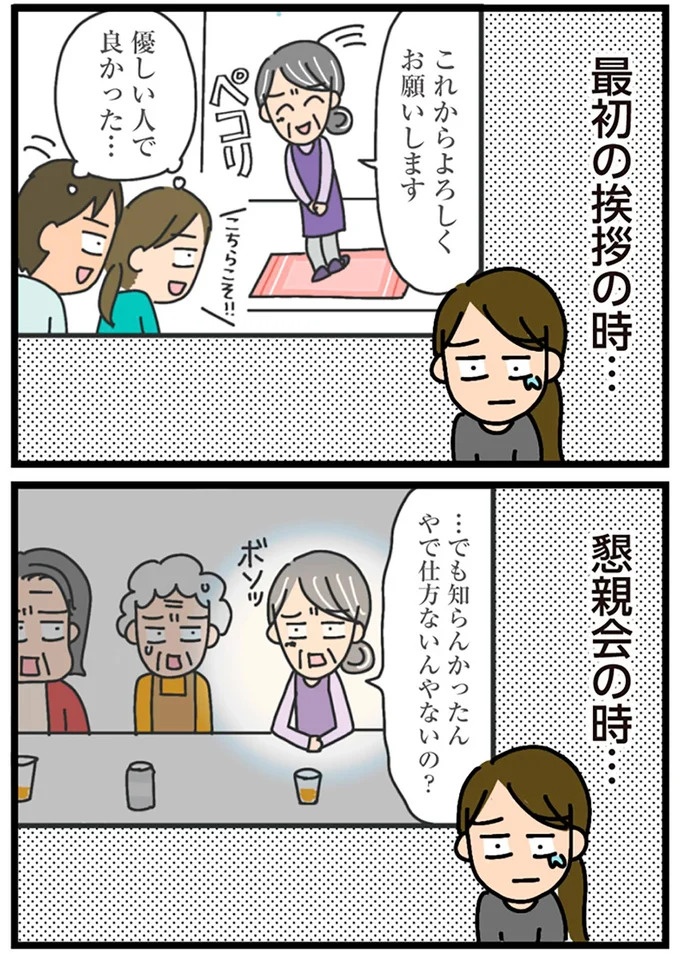 「田舎暮らしの悪夢」の始ま。庭付きマイホームをたて、のんびり子育てするつもりが…え？／家を建てたら自治会がヤバすぎた（画像282/351枚目）