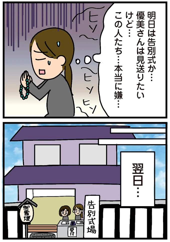 「田舎暮らしの悪夢」の始ま。庭付きマイホームをたて、のんびり子育てするつもりが…え？／家を建てたら自治会がヤバすぎた（画像293/351枚目）