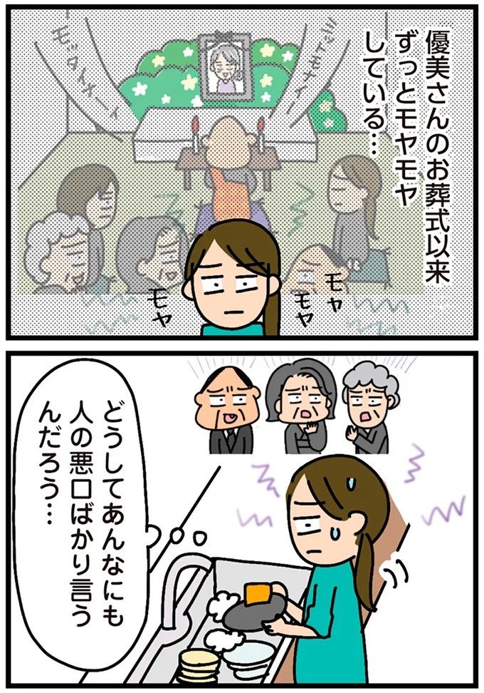 「田舎暮らしの悪夢」の始ま。庭付きマイホームをたて、のんびり子育てするつもりが…え？／家を建てたら自治会がヤバすぎた（画像301/351枚目）