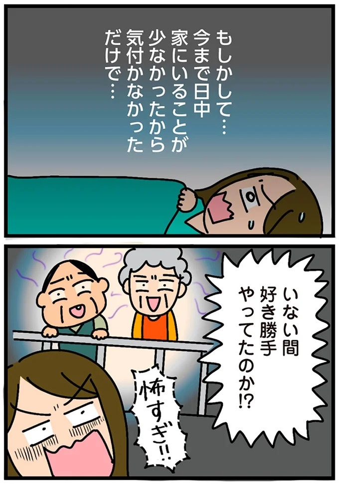 「田舎暮らしの悪夢」の始ま。庭付きマイホームをたて、のんびり子育てするつもりが…え？／家を建てたら自治会がヤバすぎた（画像329/351枚目）