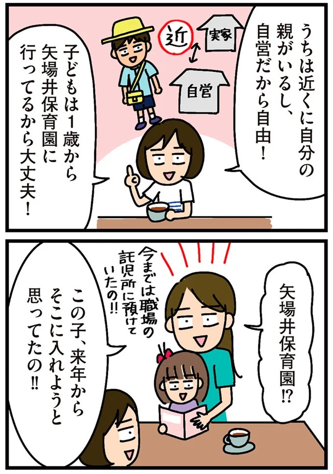 「田舎暮らしの悪夢」の始ま。庭付きマイホームをたて、のんびり子育てするつもりが…え？／家を建てたら自治会がヤバすぎた（画像343/351枚目）