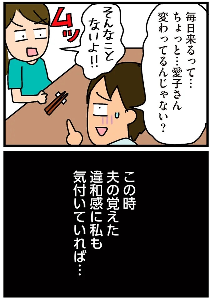 「田舎暮らしの悪夢」の始ま。庭付きマイホームをたて、のんびり子育てするつもりが…え？／家を建てたら自治会がヤバすぎた（画像349/351枚目）