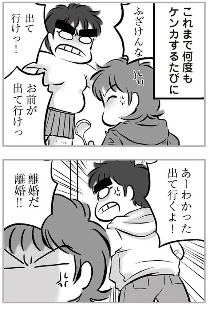「リコンして」。喧嘩のたびに離婚を宣言し、家出してもすぐ戻ってくる夫。今度もまた？／無職の夫に捨てられました（画像6/218枚目）