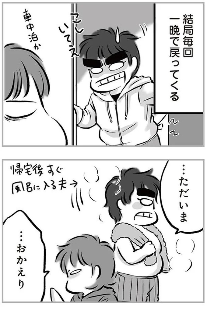 「リコンして」。喧嘩のたびに離婚を宣言し、家出してもすぐ戻ってくる夫。今度もまた？／無職の夫に捨てられました（画像8/218枚目）