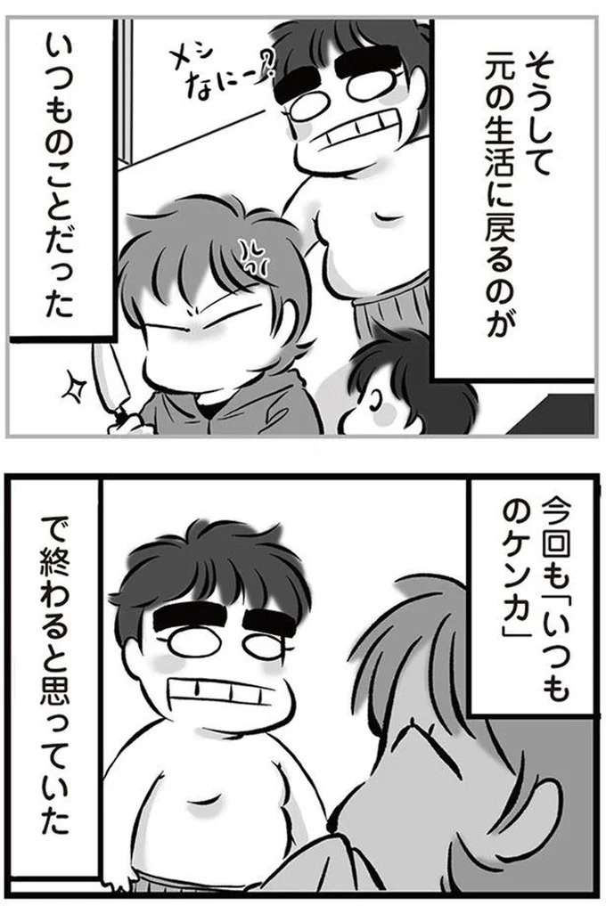 「リコンして」。喧嘩のたびに離婚を宣言し、家出してもすぐ戻ってくる夫。今度もまた？／無職の夫に捨てられました（画像9/218枚目）
