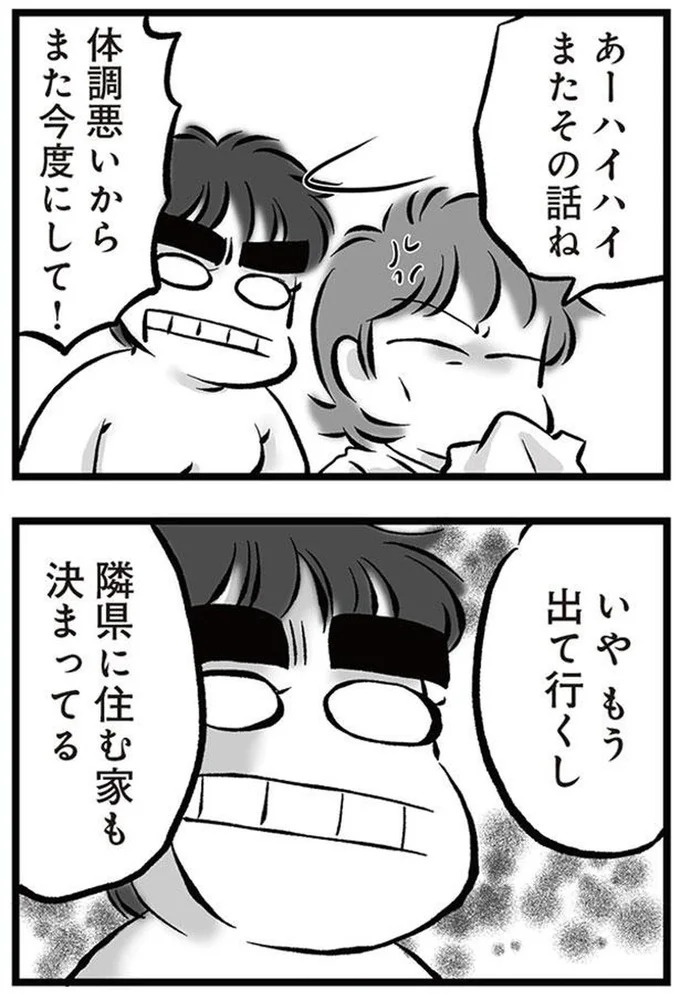 「リコンして」。喧嘩のたびに離婚を宣言し、家出してもすぐ戻ってくる夫。今度もまた？／無職の夫に捨てられました（画像11/218枚目）