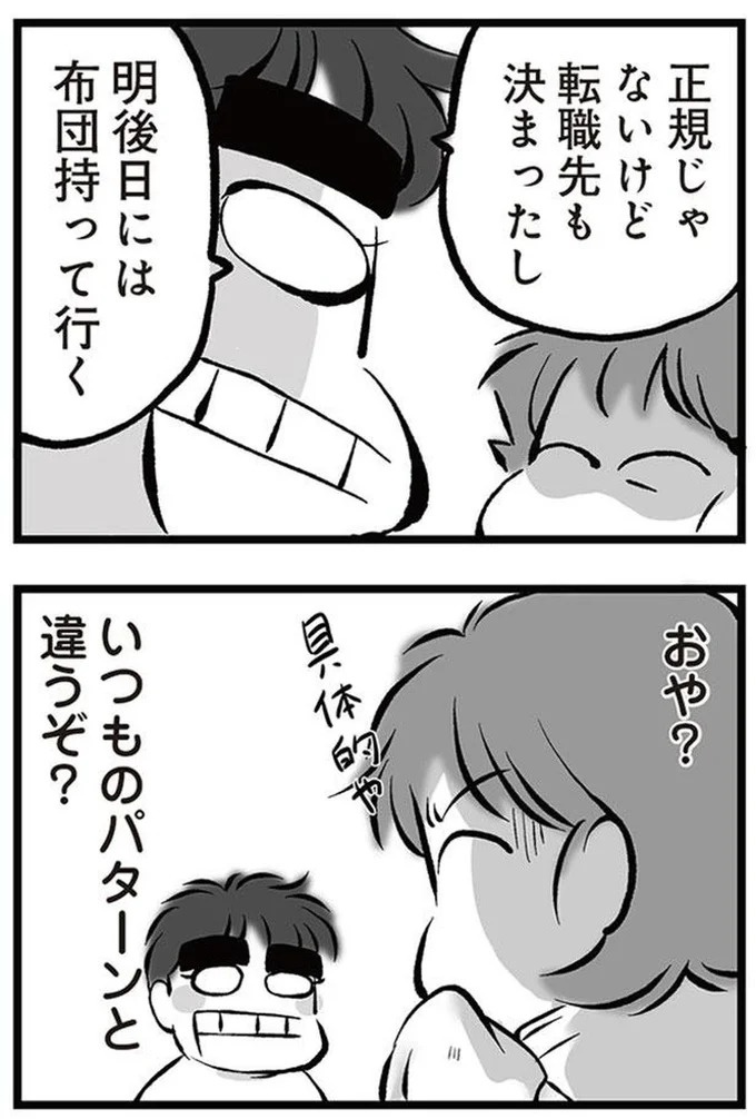 「リコンして」。喧嘩のたびに離婚を宣言し、家出してもすぐ戻ってくる夫。今度もまた？／無職の夫に捨てられました（画像12/218枚目）