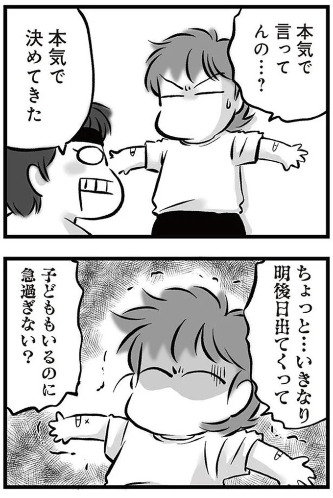 「リコンして」。喧嘩のたびに離婚を宣言し、家出してもすぐ戻ってくる夫。今度もまた？／無職の夫に捨てられました（画像13/218枚目）