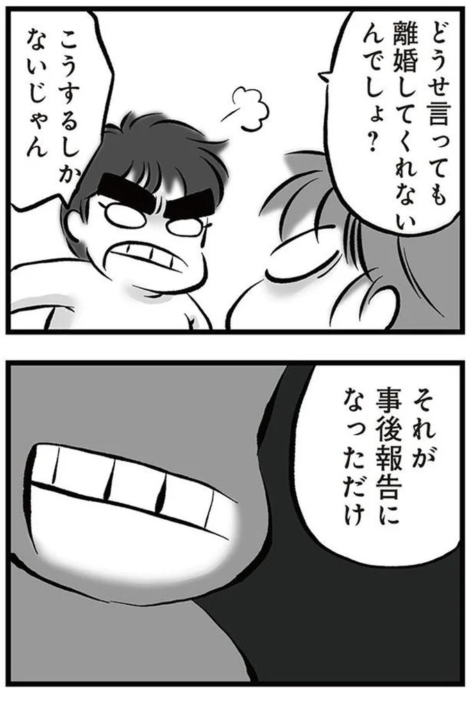 「リコンして」。喧嘩のたびに離婚を宣言し、家出してもすぐ戻ってくる夫。今度もまた？／無職の夫に捨てられました（画像16/218枚目）