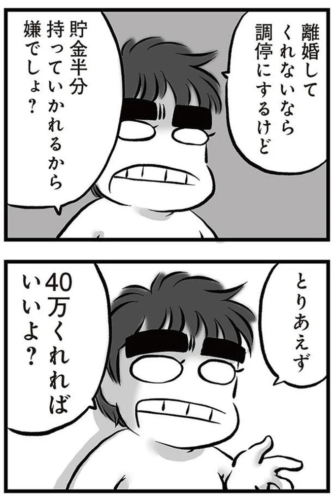 「リコンして」。喧嘩のたびに離婚を宣言し、家出してもすぐ戻ってくる夫。今度もまた？／無職の夫に捨てられました（画像17/218枚目）