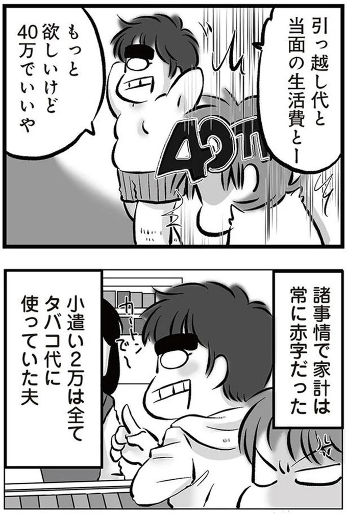 「リコンして」。喧嘩のたびに離婚を宣言し、家出してもすぐ戻ってくる夫。今度もまた？／無職の夫に捨てられました（画像18/218枚目）