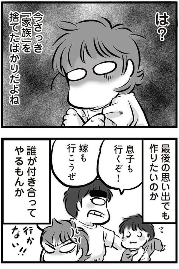 「リコンして」。喧嘩のたびに離婚を宣言し、家出してもすぐ戻ってくる夫。今度もまた？／無職の夫に捨てられました（画像23/218枚目）