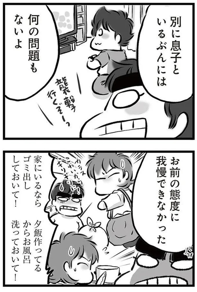 「リコンして」。喧嘩のたびに離婚を宣言し、家出してもすぐ戻ってくる夫。今度もまた？／無職の夫に捨てられました（画像36/218枚目）