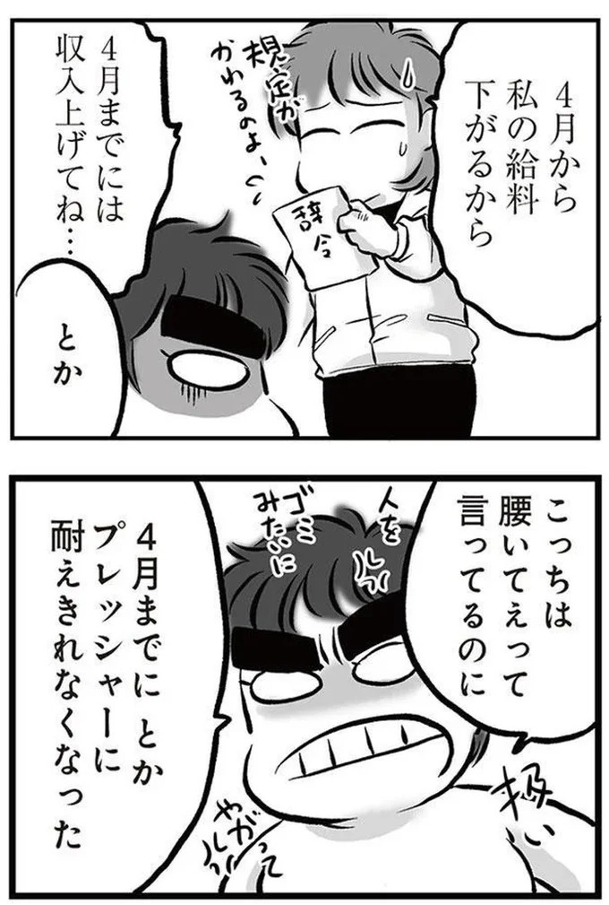 「リコンして」。喧嘩のたびに離婚を宣言し、家出してもすぐ戻ってくる夫。今度もまた？／無職の夫に捨てられました（画像37/218枚目）