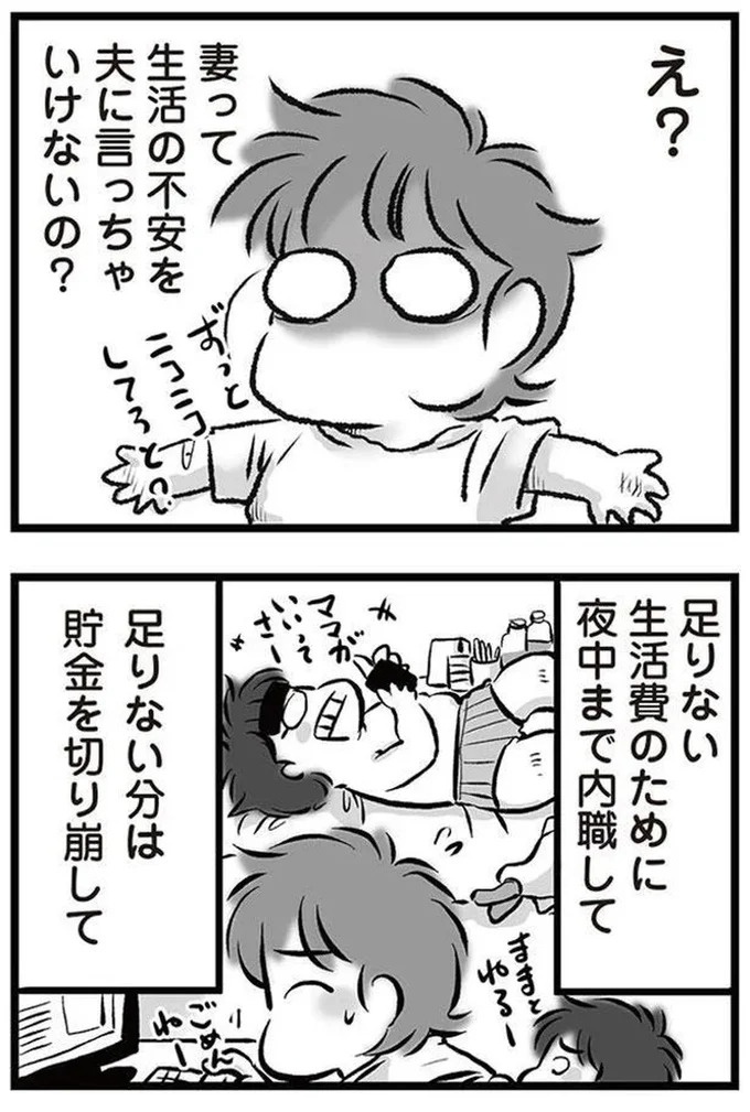 「リコンして」。喧嘩のたびに離婚を宣言し、家出してもすぐ戻ってくる夫。今度もまた？／無職の夫に捨てられました（画像38/218枚目）