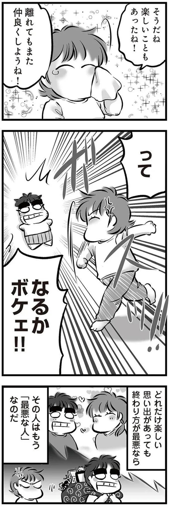 「リコンして」。喧嘩のたびに離婚を宣言し、家出してもすぐ戻ってくる夫。今度もまた？／無職の夫に捨てられました（画像43/218枚目）