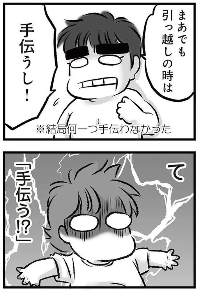 「リコンして」。喧嘩のたびに離婚を宣言し、家出してもすぐ戻ってくる夫。今度もまた？／無職の夫に捨てられました（画像47/218枚目）