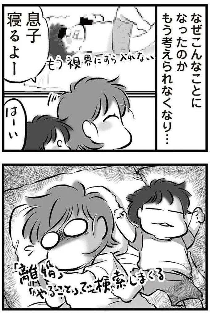 「リコンして」。喧嘩のたびに離婚を宣言し、家出してもすぐ戻ってくる夫。今度もまた？／無職の夫に捨てられました（画像49/218枚目）