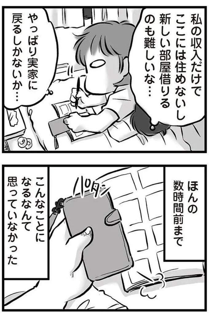 「リコンして」。喧嘩のたびに離婚を宣言し、家出してもすぐ戻ってくる夫。今度もまた？／無職の夫に捨てられました（画像51/218枚目）