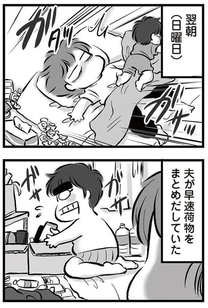 「リコンして」。喧嘩のたびに離婚を宣言し、家出してもすぐ戻ってくる夫。今度もまた？／無職の夫に捨てられました（画像52/218枚目）