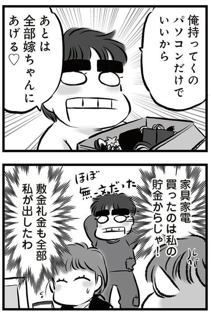 「リコンして」。喧嘩のたびに離婚を宣言し、家出してもすぐ戻ってくる夫。今度もまた？／無職の夫に捨てられました（画像56/218枚目）