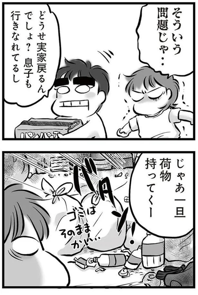 「リコンして」。喧嘩のたびに離婚を宣言し、家出してもすぐ戻ってくる夫。今度もまた？／無職の夫に捨てられました（画像59/218枚目）