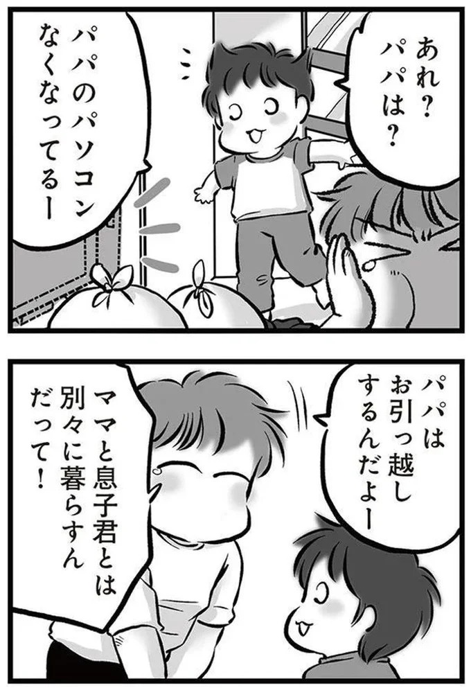 「リコンして」。喧嘩のたびに離婚を宣言し、家出してもすぐ戻ってくる夫。今度もまた？／無職の夫に捨てられました（画像62/218枚目）