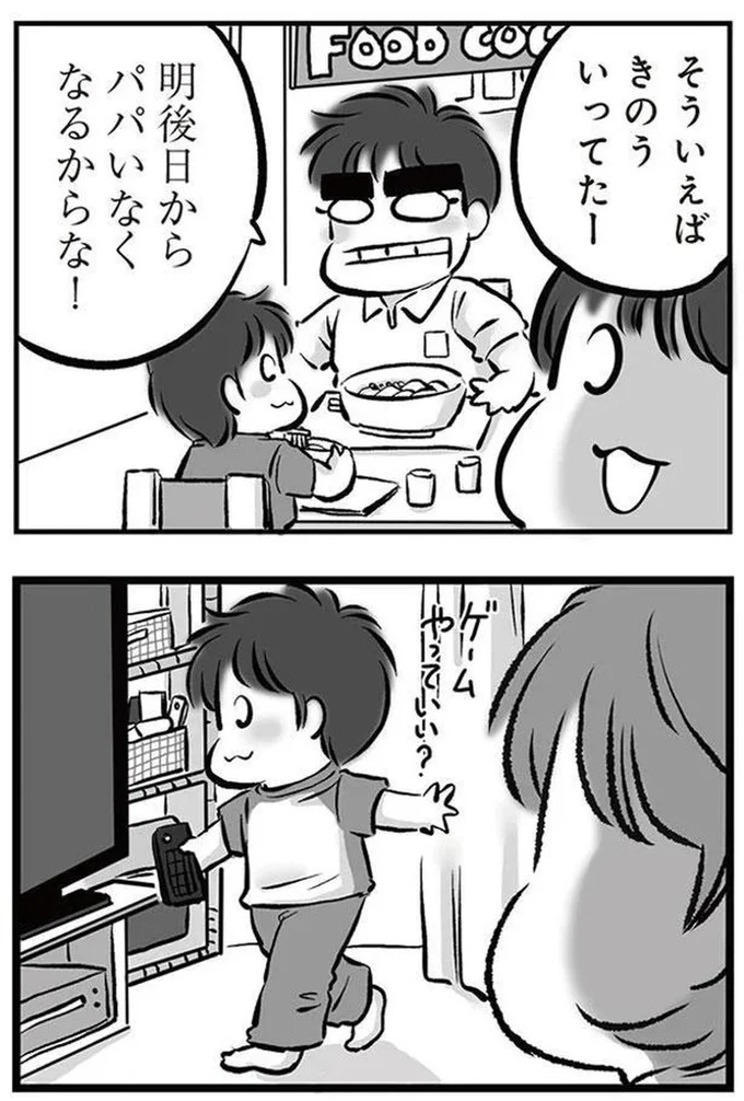 「リコンして」。喧嘩のたびに離婚を宣言し、家出してもすぐ戻ってくる夫。今度もまた？／無職の夫に捨てられました（画像63/218枚目）