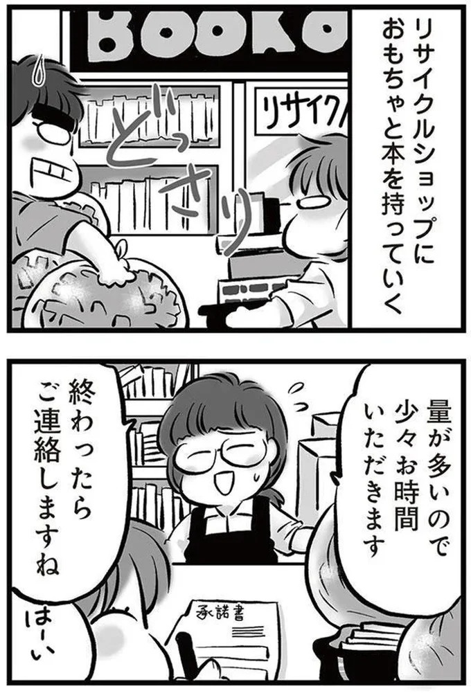 「リコンして」。喧嘩のたびに離婚を宣言し、家出してもすぐ戻ってくる夫。今度もまた？／無職の夫に捨てられました（画像69/218枚目）