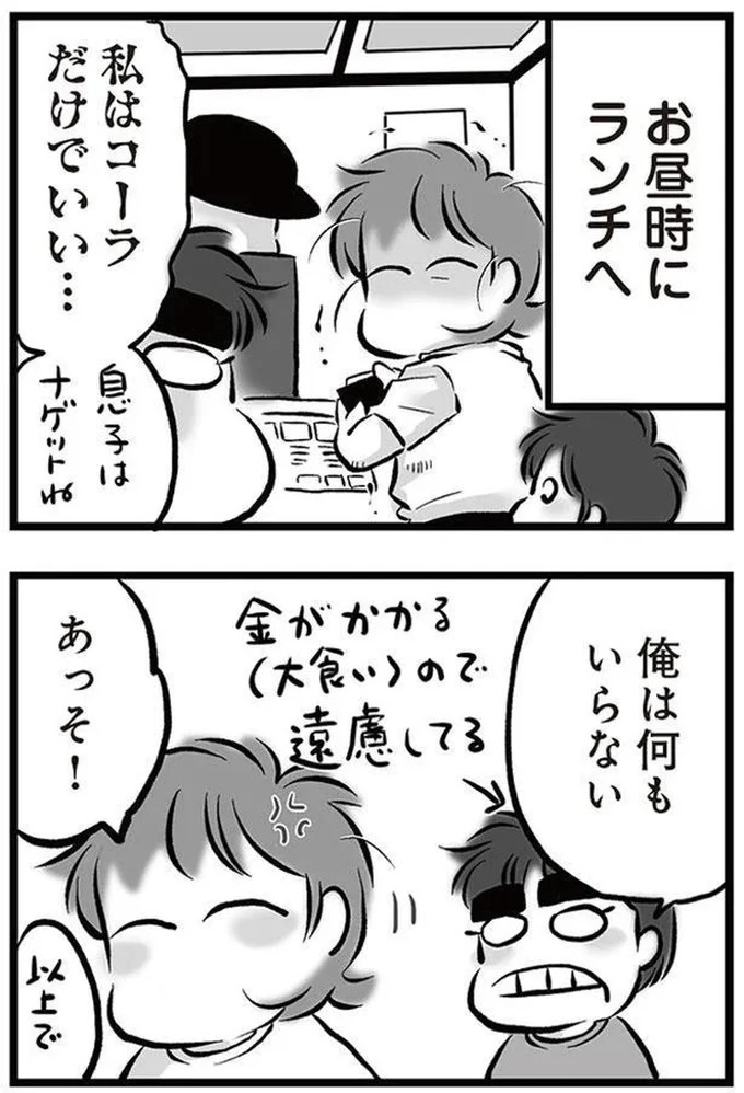 「リコンして」。喧嘩のたびに離婚を宣言し、家出してもすぐ戻ってくる夫。今度もまた？／無職の夫に捨てられました（画像74/218枚目）