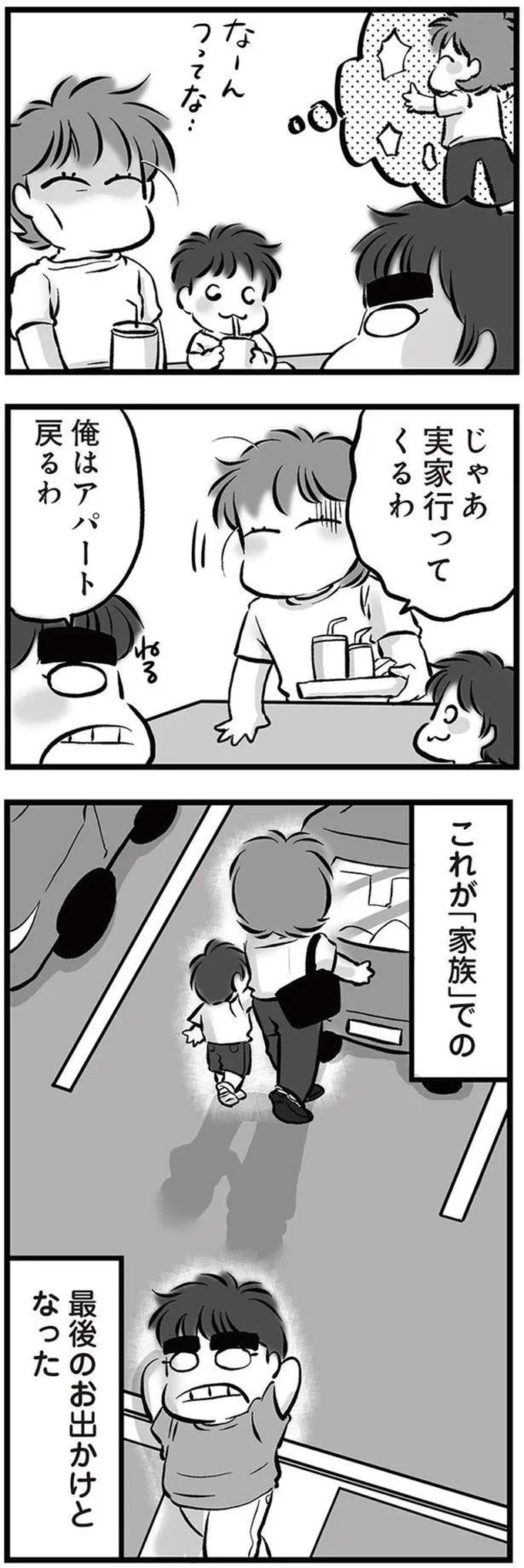 「リコンして」。喧嘩のたびに離婚を宣言し、家出してもすぐ戻ってくる夫。今度もまた？／無職の夫に捨てられました（画像78/218枚目）