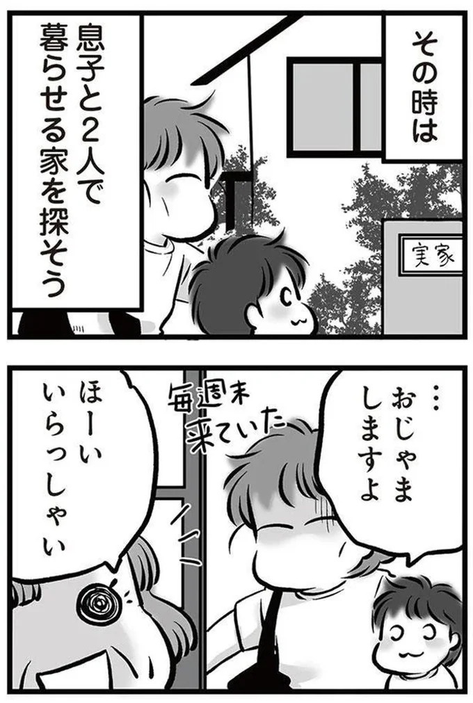 「リコンして」。喧嘩のたびに離婚を宣言し、家出してもすぐ戻ってくる夫。今度もまた？／無職の夫に捨てられました（画像81/218枚目）