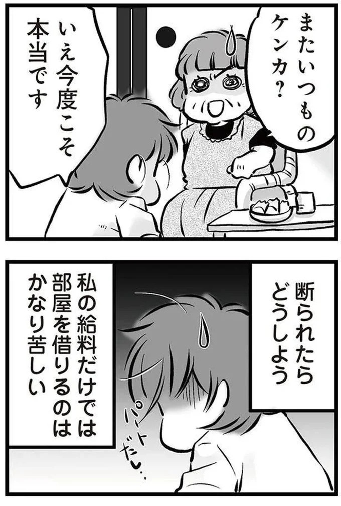 「リコンして」。喧嘩のたびに離婚を宣言し、家出してもすぐ戻ってくる夫。今度もまた？／無職の夫に捨てられました（画像84/218枚目）