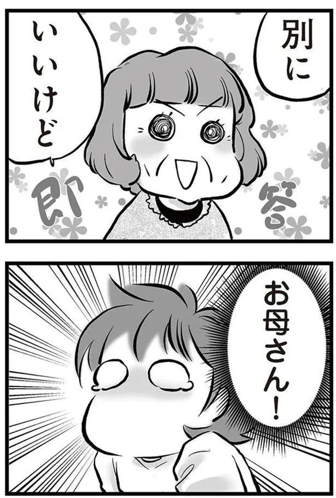 「リコンして」。喧嘩のたびに離婚を宣言し、家出してもすぐ戻ってくる夫。今度もまた？／無職の夫に捨てられました（画像86/218枚目）