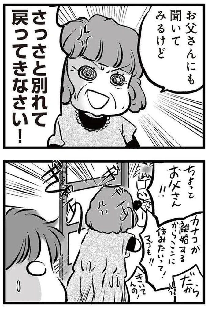 「リコンして」。喧嘩のたびに離婚を宣言し、家出してもすぐ戻ってくる夫。今度もまた？／無職の夫に捨てられました（画像87/218枚目）
