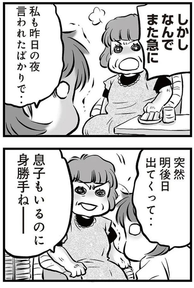 「リコンして」。喧嘩のたびに離婚を宣言し、家出してもすぐ戻ってくる夫。今度もまた？／無職の夫に捨てられました（画像89/218枚目）