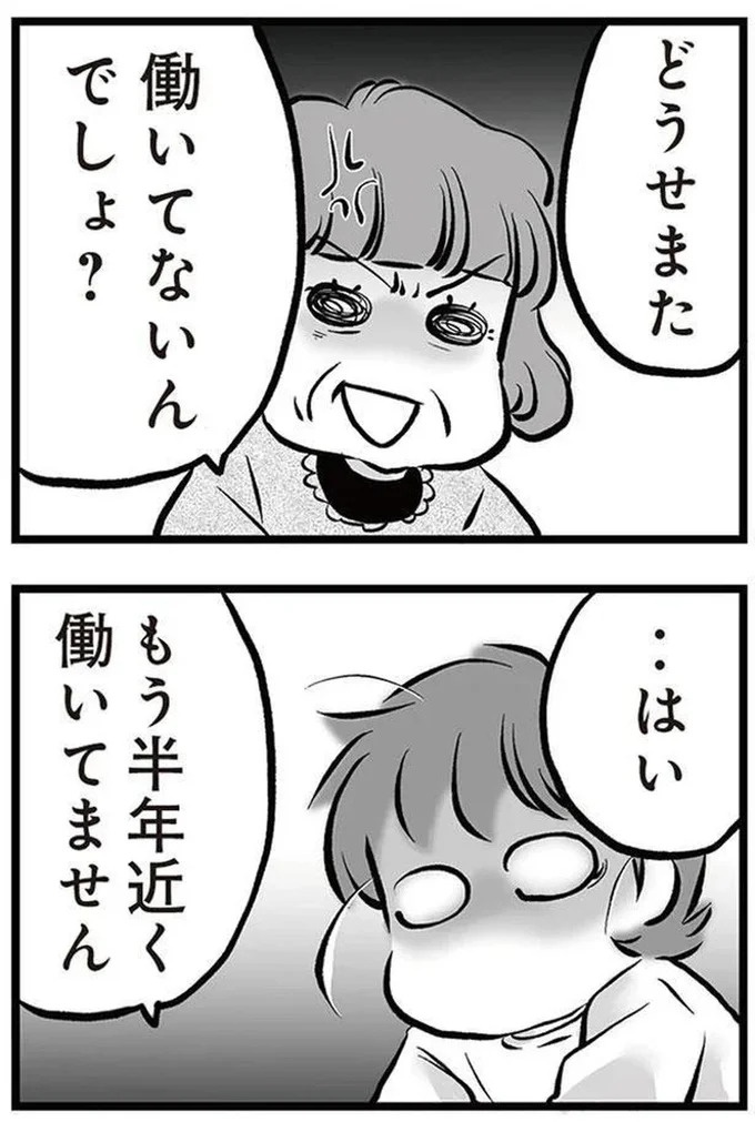 「リコンして」。喧嘩のたびに離婚を宣言し、家出してもすぐ戻ってくる夫。今度もまた？／無職の夫に捨てられました（画像91/218枚目）