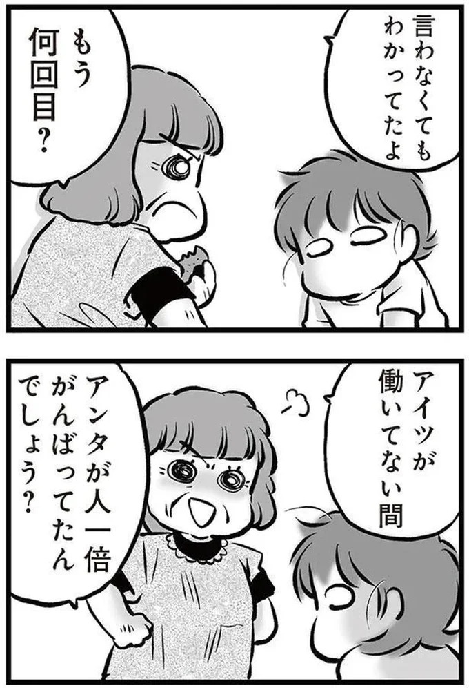 「リコンして」。喧嘩のたびに離婚を宣言し、家出してもすぐ戻ってくる夫。今度もまた？／無職の夫に捨てられました（画像92/218枚目）