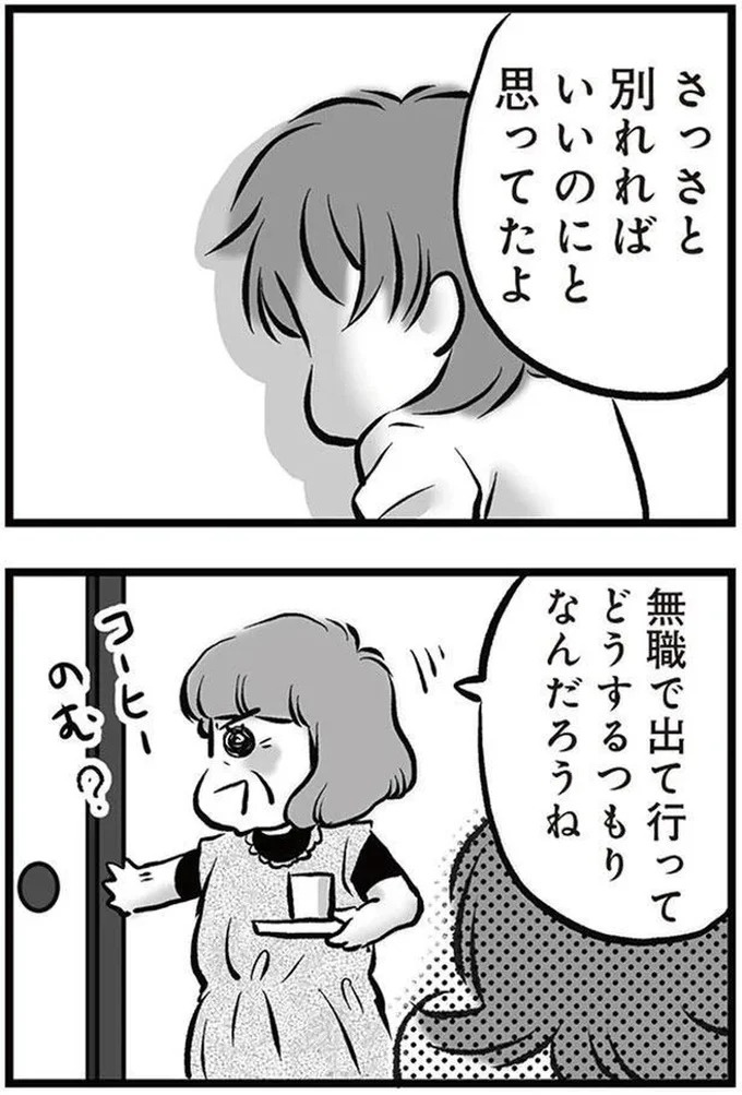 「リコンして」。喧嘩のたびに離婚を宣言し、家出してもすぐ戻ってくる夫。今度もまた？／無職の夫に捨てられました（画像93/218枚目）