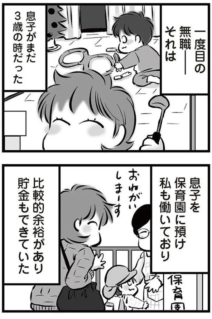 「リコンして」。喧嘩のたびに離婚を宣言し、家出してもすぐ戻ってくる夫。今度もまた？／無職の夫に捨てられました（画像96/218枚目）