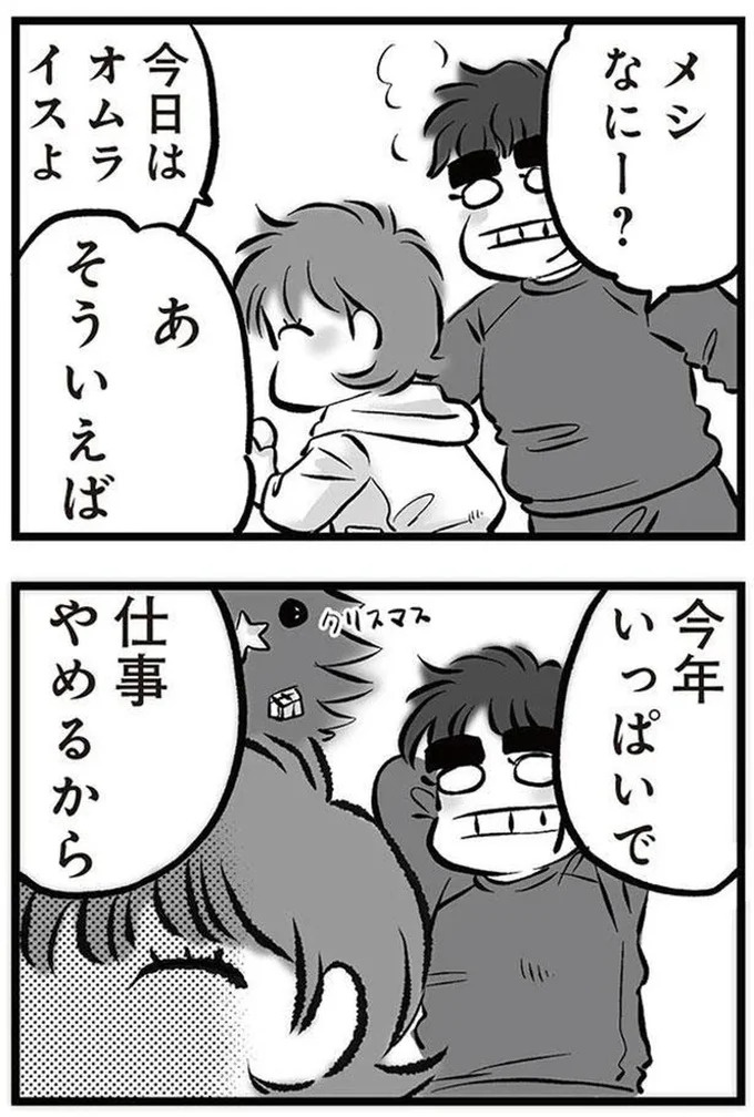 「リコンして」。喧嘩のたびに離婚を宣言し、家出してもすぐ戻ってくる夫。今度もまた？／無職の夫に捨てられました（画像99/218枚目）