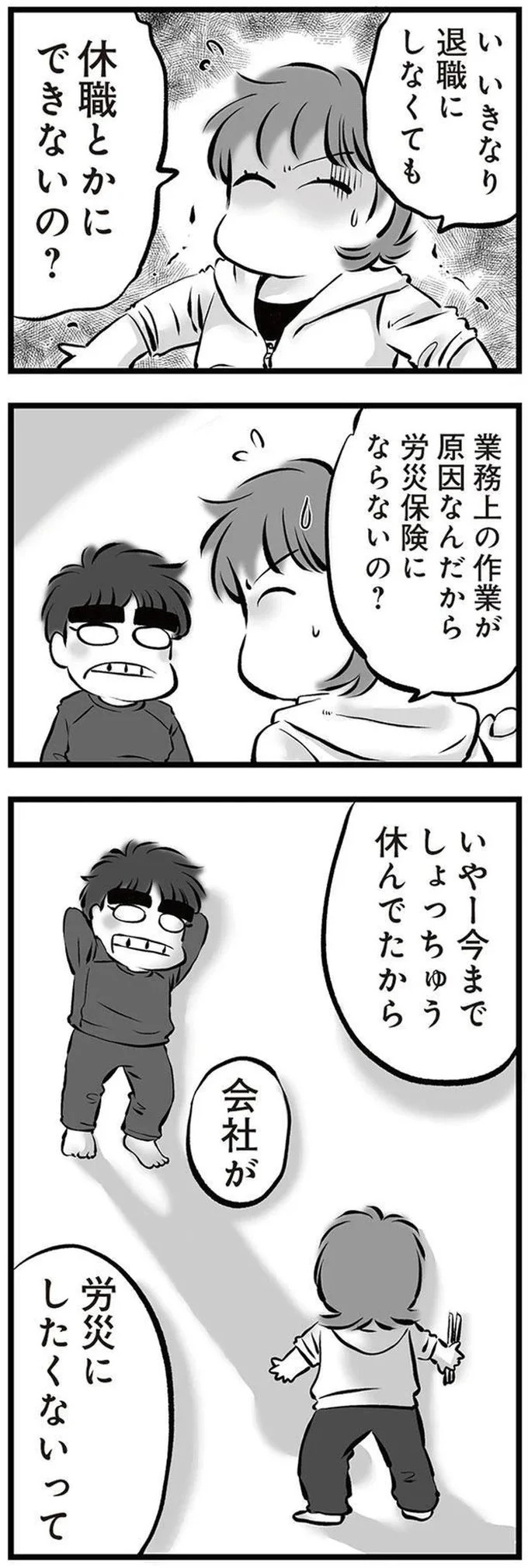 「リコンして」。喧嘩のたびに離婚を宣言し、家出してもすぐ戻ってくる夫。今度もまた？／無職の夫に捨てられました（画像102/218枚目）