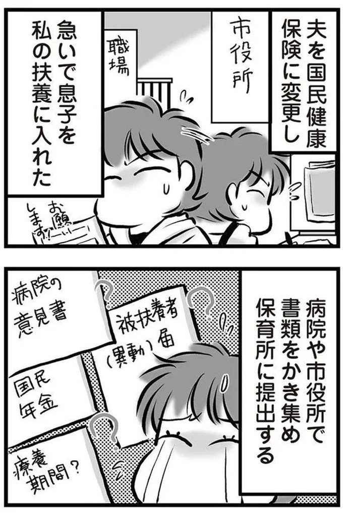 「リコンして」。喧嘩のたびに離婚を宣言し、家出してもすぐ戻ってくる夫。今度もまた？／無職の夫に捨てられました（画像107/218枚目）