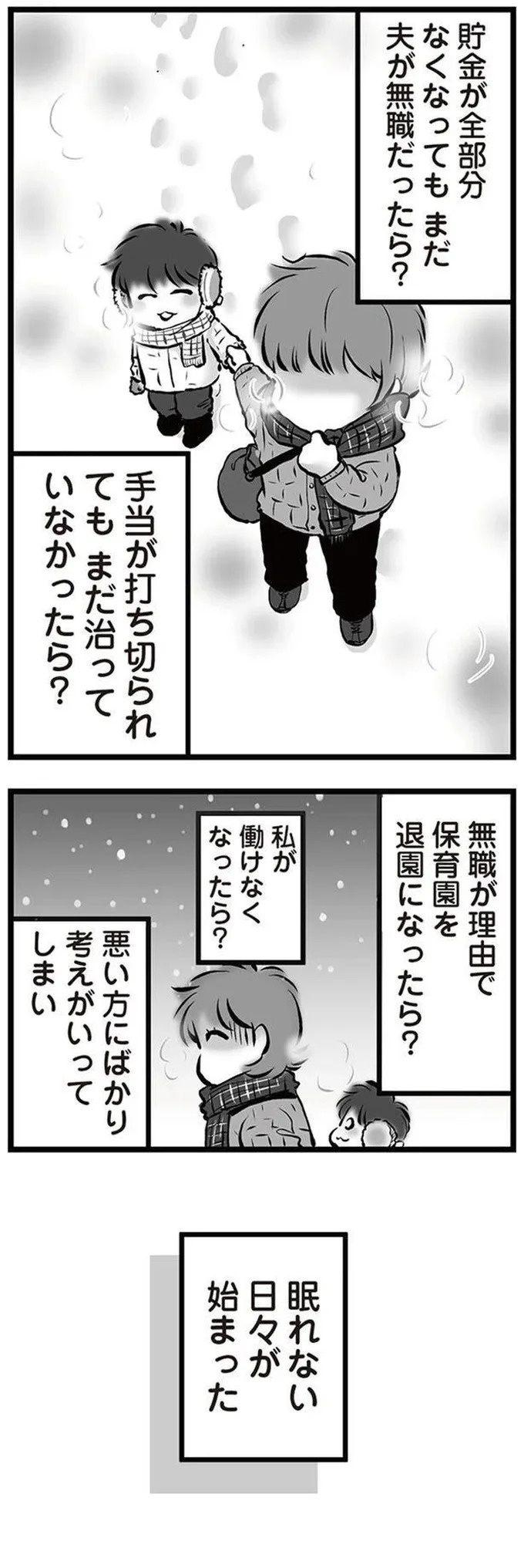 「リコンして」。喧嘩のたびに離婚を宣言し、家出してもすぐ戻ってくる夫。今度もまた？／無職の夫に捨てられました（画像111/218枚目）
